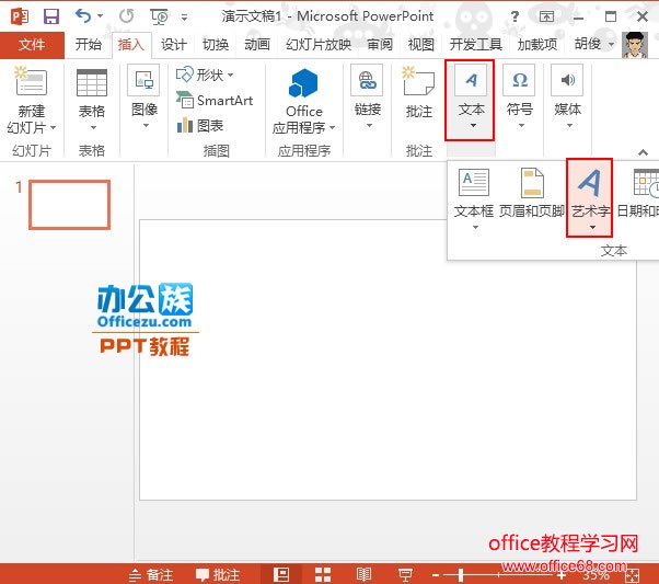 PowerPoint2013实现图片填充文字特效实例教程1