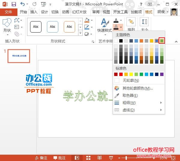 PowerPoint2013实现图片填充文字特效实例教程2