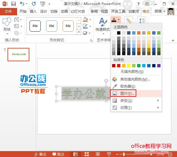 PowerPoint2013实现图片填充文字特效实例教程3