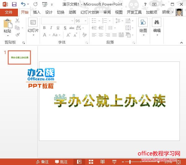 PowerPoint2013实现图片填充文字特效实例教程6