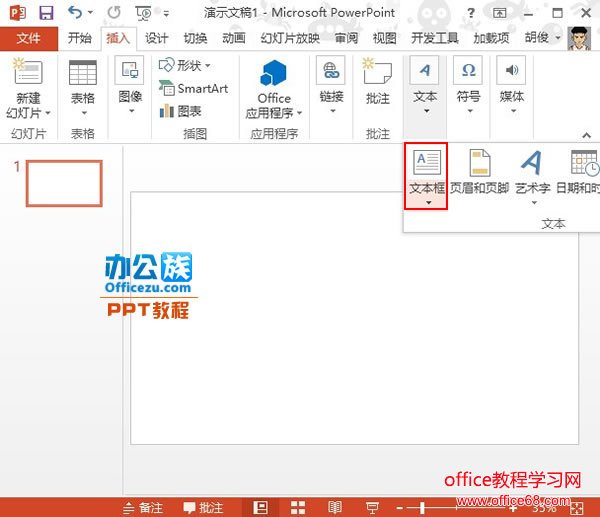 PowerPoint2013发光边缘文字特效实例制作教程1