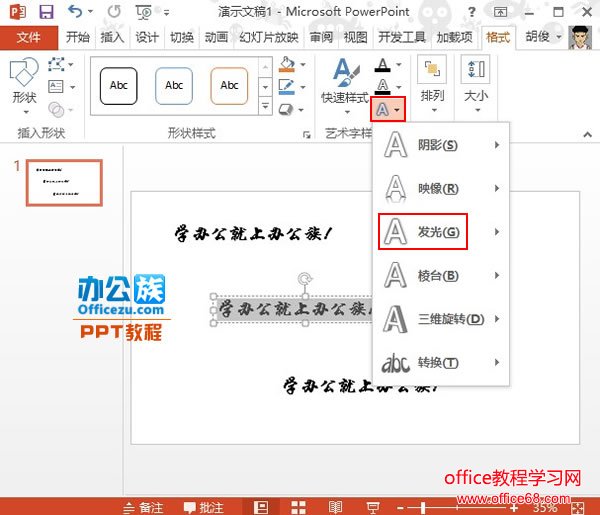 PowerPoint2013发光边缘文字特效实例制作教程2