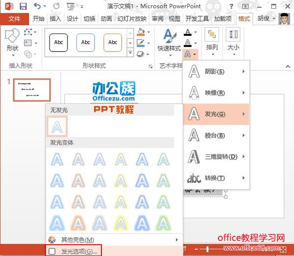 PowerPoint2013发光边缘文字特效实例制作教程3