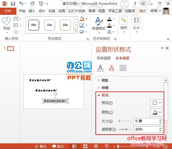 PowerPoint2013发光边缘文字特效实例制作教程4