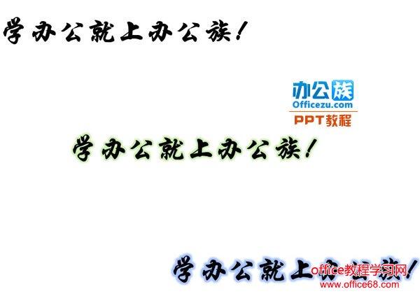 PowerPoint2013发光边缘文字特效实例制作教程5