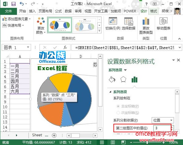 Excel2013复合饼图图表制作实例教程4