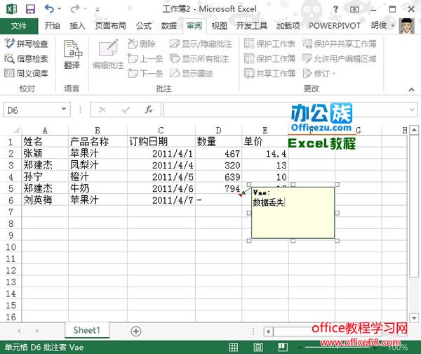 如何在Excel表格中新建并格式化批注2