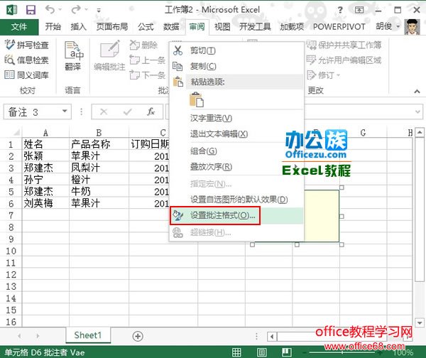 如何在Excel表格中新建并格式化批注3