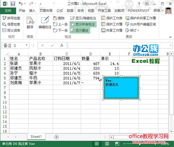 如何在Excel表格中新建并格式化批注5