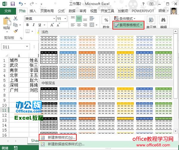 Excel中新建表格样式如何快速运用到现有表格中1