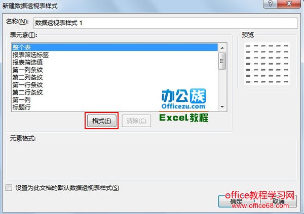 Excel中新建表格样式如何快速运用到现有表格中2