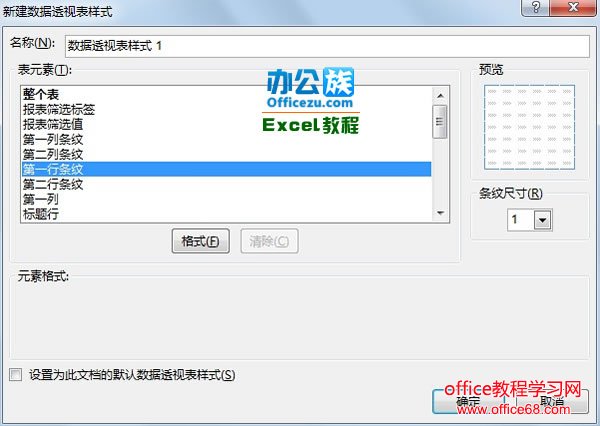 Excel中新建表格样式如何快速运用到现有表格中5