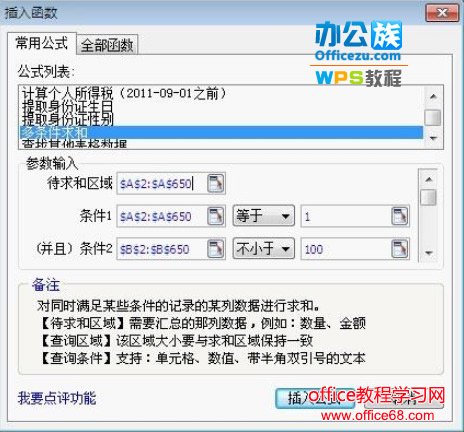 插入函数选择多条件求和