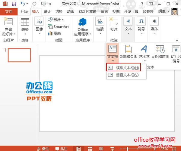 如何利用超链接的方法灵活切换PowerPoint幻灯片页面1