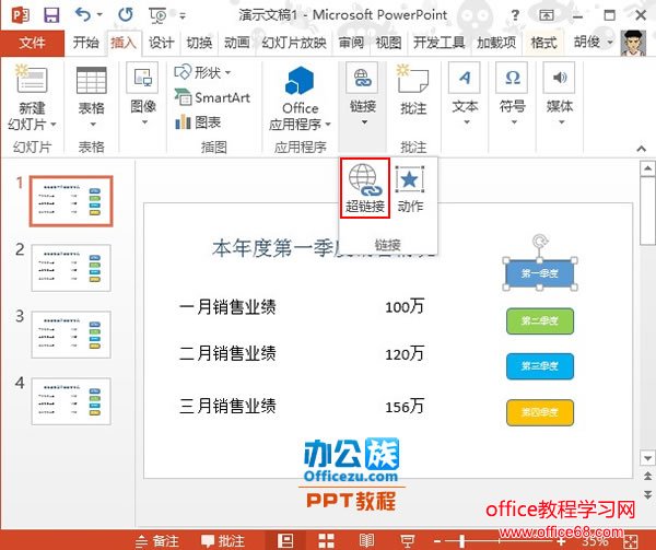 如何利用超链接的方法灵活切换PowerPoint幻灯片页面3