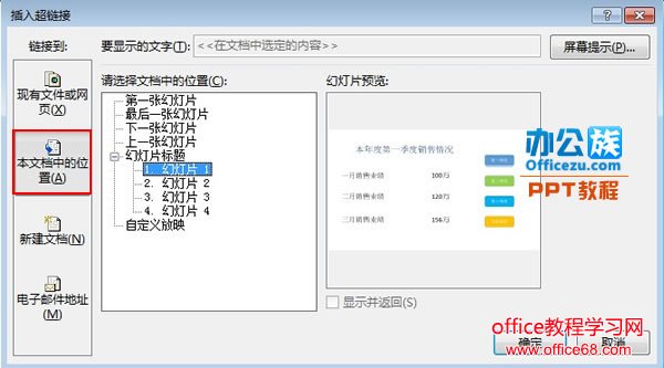 如何利用超链接的方法灵活切换PowerPoint幻灯片页面4