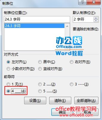 如何在Word2013中制作建议栏2
