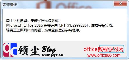 Office2016װʾҪͨòCRT(KB2999226)1