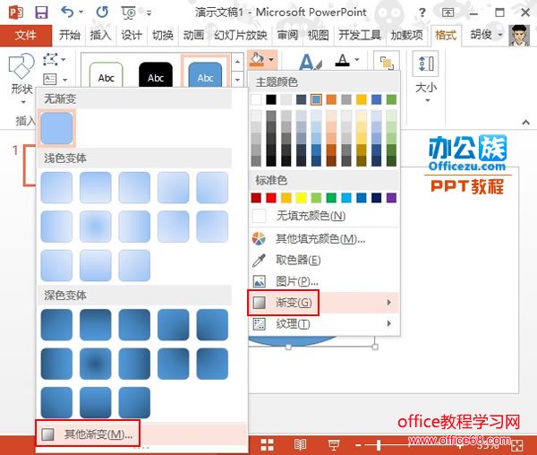 如何在PowerPoint2013中设置图形的自定义渐变效果2