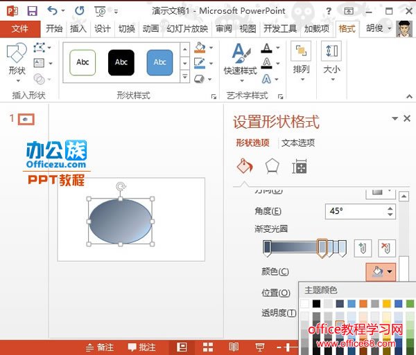 如何在PowerPoint2013中设置图形的自定义渐变效果4