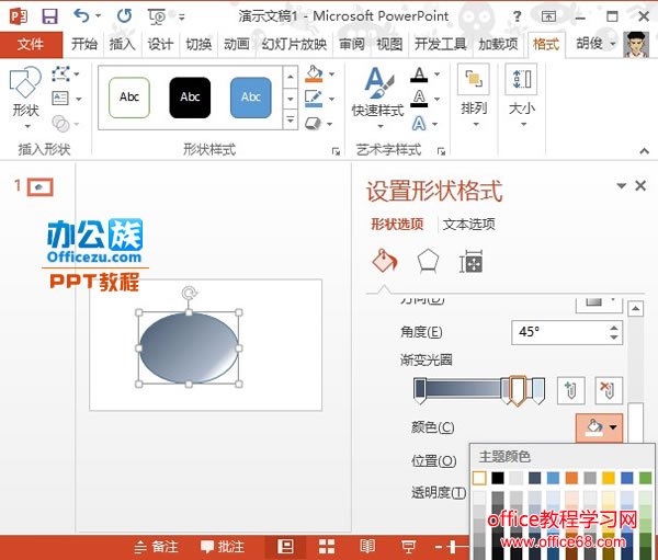 如何在PowerPoint2013中设置图形的自定义渐变效果5