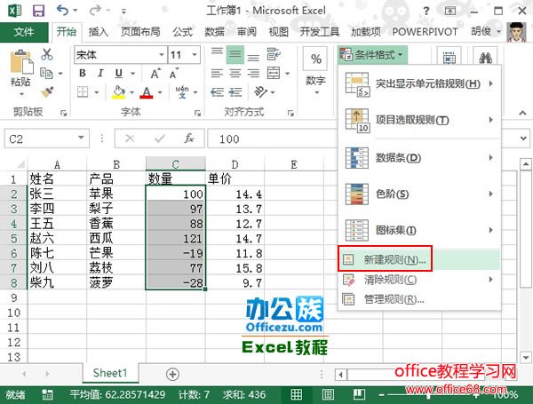 Excel2013中数据的对错标记设置图解教程1