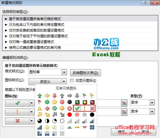 Excel2013中数据的对错标记设置图解教程3