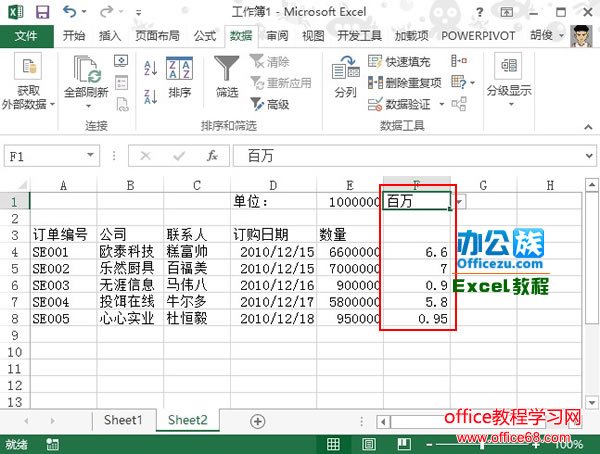 如何将Excel中的数据以万、十万、百万单位显示7