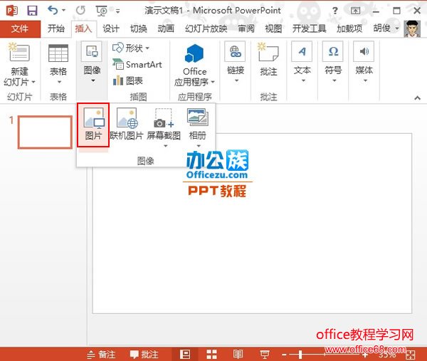 PowerPoint2013发光特效图片处理基础教程1