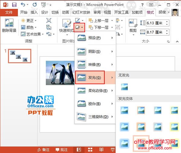 PowerPoint2013发光特效图片处理基础教程4