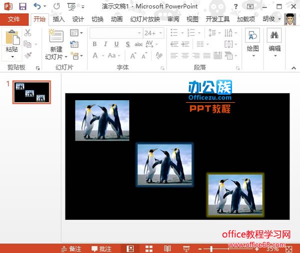 PowerPoint2013发光特效图片处理基础教程5