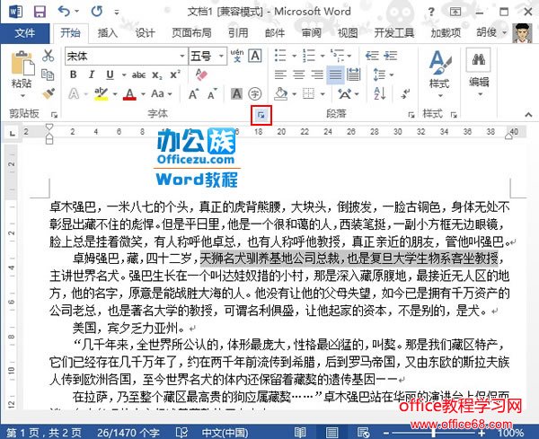 在Word2013中如何用着重号强调文本段落1
