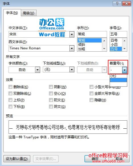 在Word2013中如何用着重号强调文本段落2
