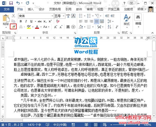 在Word2013中如何用着重号强调文本段落3