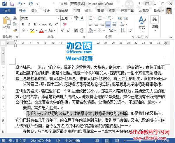 在Word2013中如何用着重号强调文本段落4