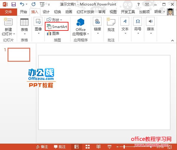 PowerPoint2013中层次结构图的绘制方法图解教程1
