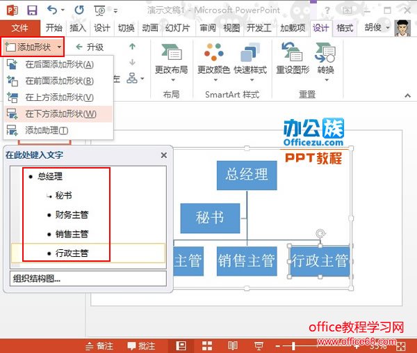PowerPoint2013中层次结构图的绘制方法图解教程3