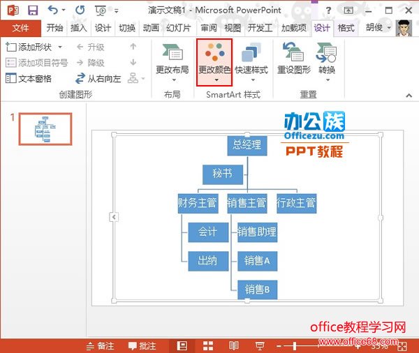 PowerPoint2013中层次结构图的绘制方法图解教程4