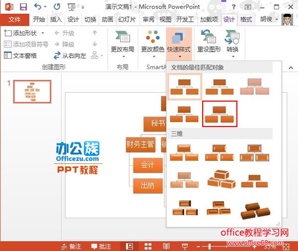 PowerPoint2013中层次结构图的绘制方法图解教程5