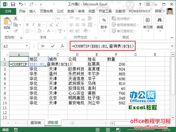 如何实现从源数据中抽取满足条件的数据显示在Excel2013表格当中1