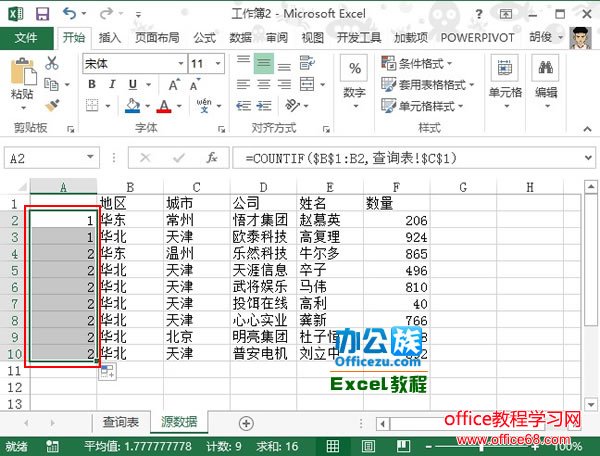 如何实现从源数据中抽取满足条件的数据显示在Excel2013表格当中2