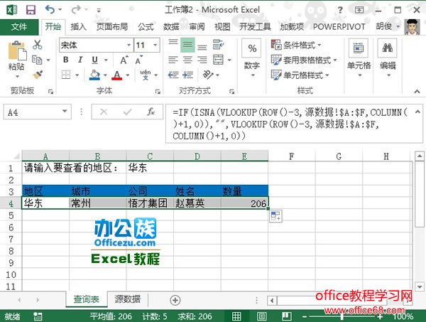 如何实现从源数据中抽取满足条件的数据显示在Excel2013表格当中5