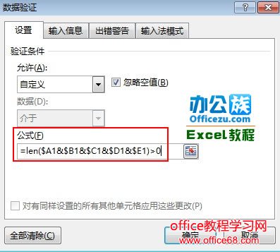 如何限制Excel2013表格跳过空行输入数据2