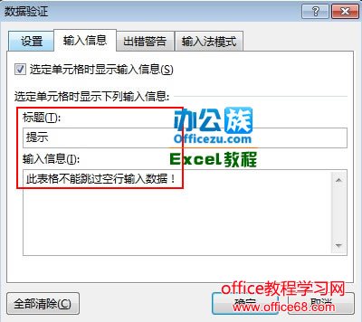 如何限制Excel2013表格跳过空行输入数据3