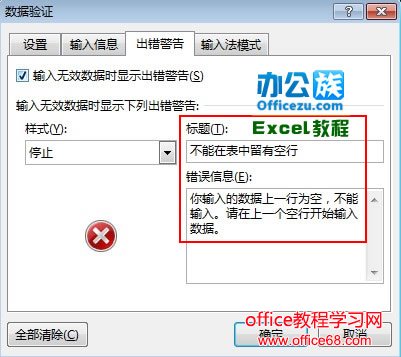 如何限制Excel2013表格跳过空行输入数据4