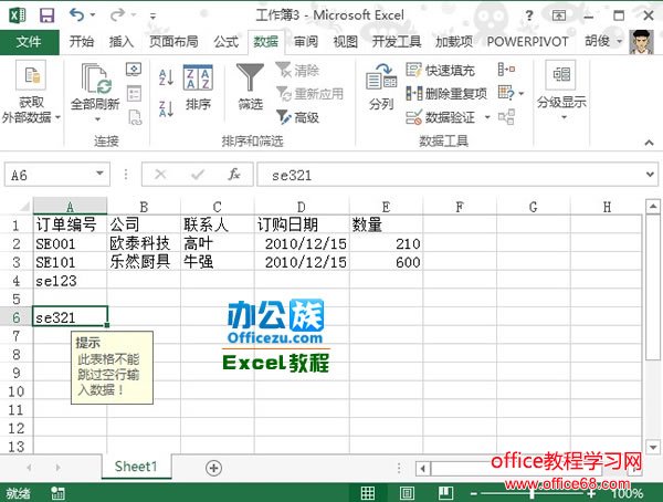 如何限制Excel2013表格跳过空行输入数据5