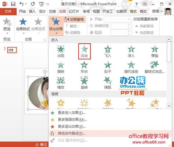 如何设置PowerPoint多图片影片播放效果5