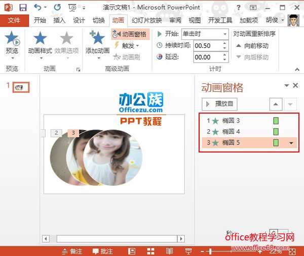 如何设置PowerPoint多图片影片播放效果6
