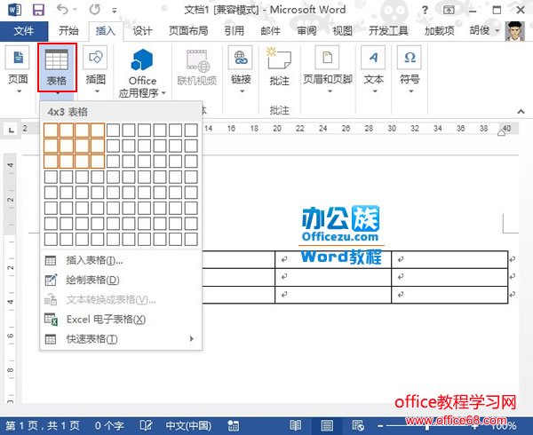 如何在Word2013中制作传真表头实例教程1