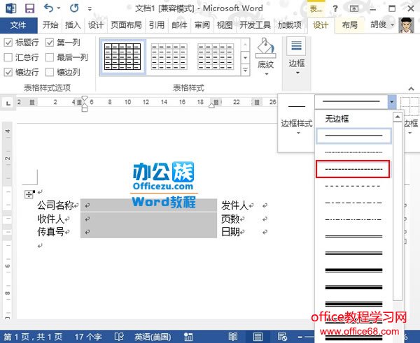 如何在Word2013中制作传真表头实例教程4